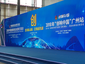 安徽威德薩科技有限公司受邀參加2018中國創(chuàng)新創(chuàng)業(yè)成果交易會(huì)